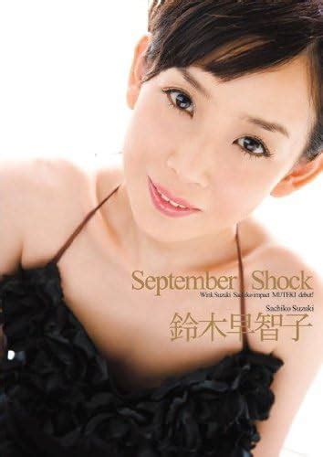 鈴木早智子エロ動画|September Shock 鈴木早智子 エロ動画